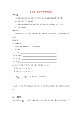 山西省河津市第二中学高一数学 2集合间的基本关系学案