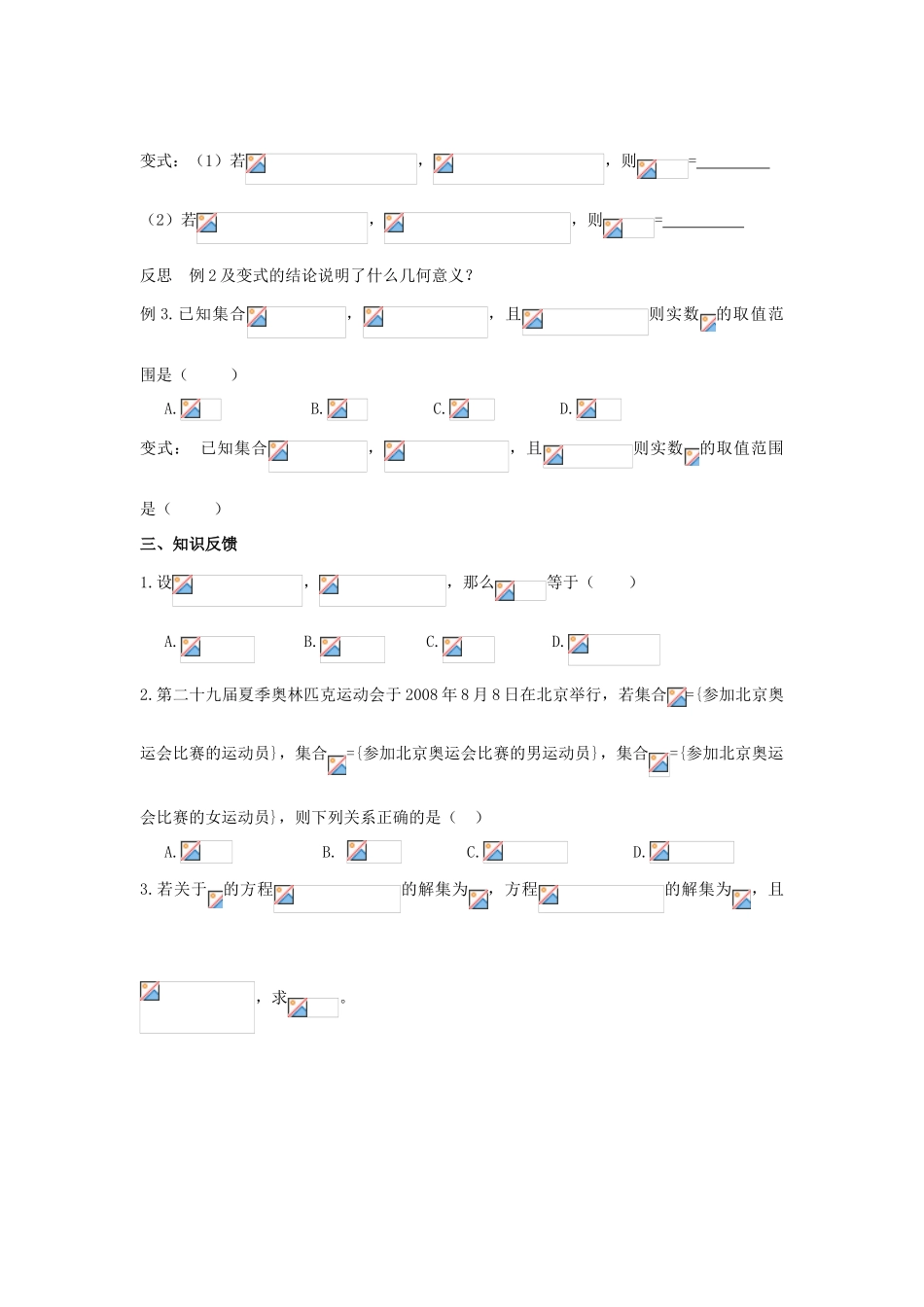 山西省河津市第二中学高一数学 3集合的基本运算学案_第2页