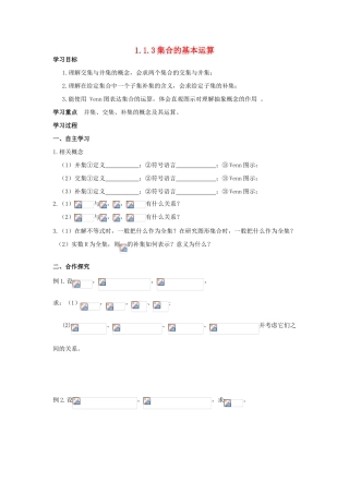 山西省河津市第二中学高一数学 3集合的基本运算学案