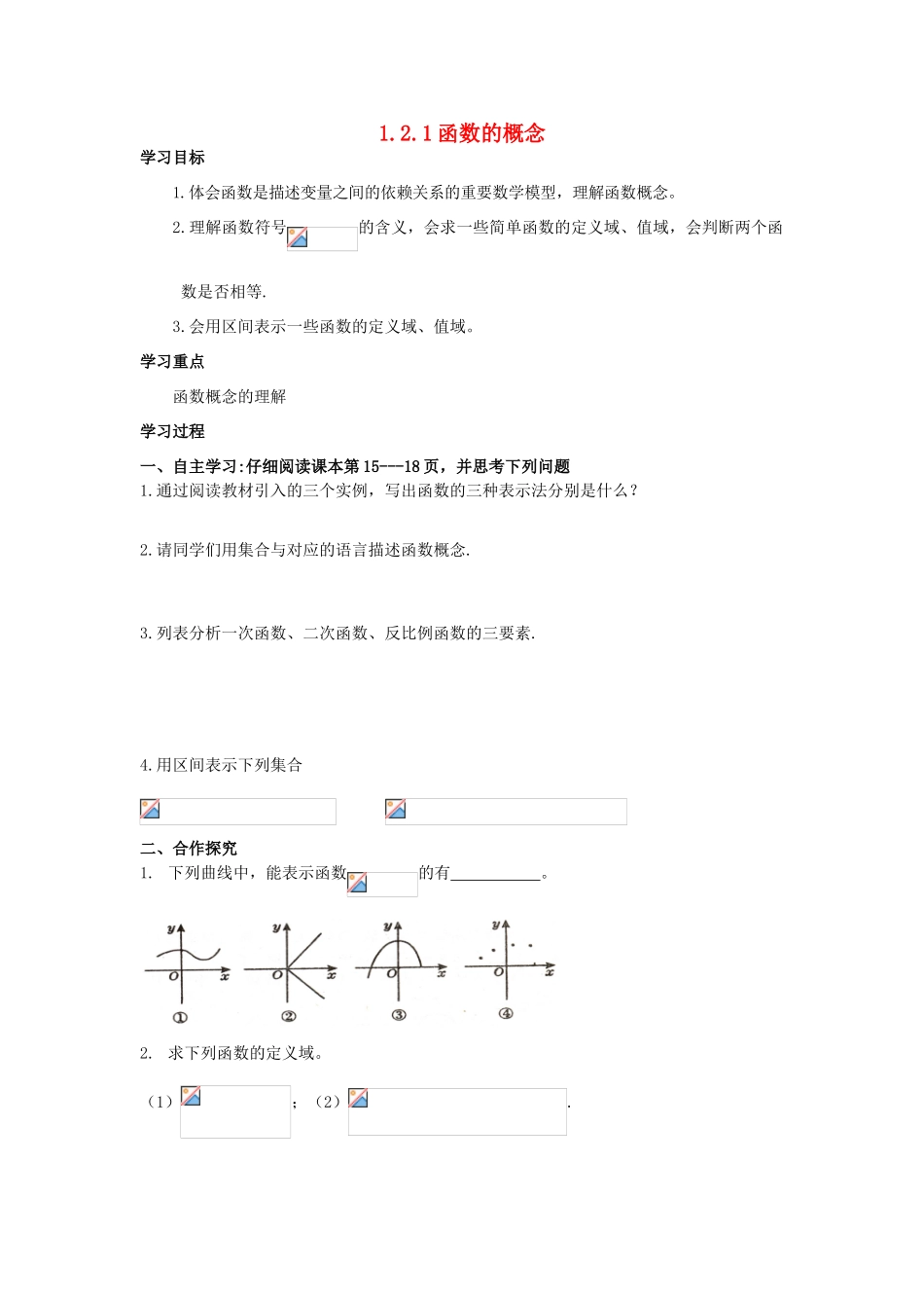 山西省河津市第二中学高一数学 4函数概念学案_第1页