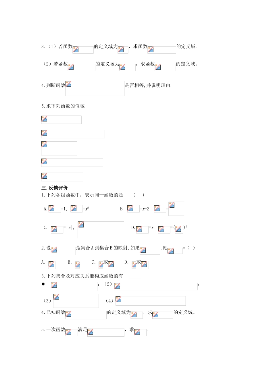 山西省河津市第二中学高一数学 4函数概念学案_第2页