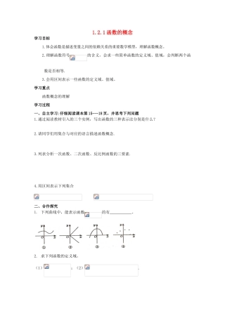 山西省河津市第二中学高一数学 4函数概念学案