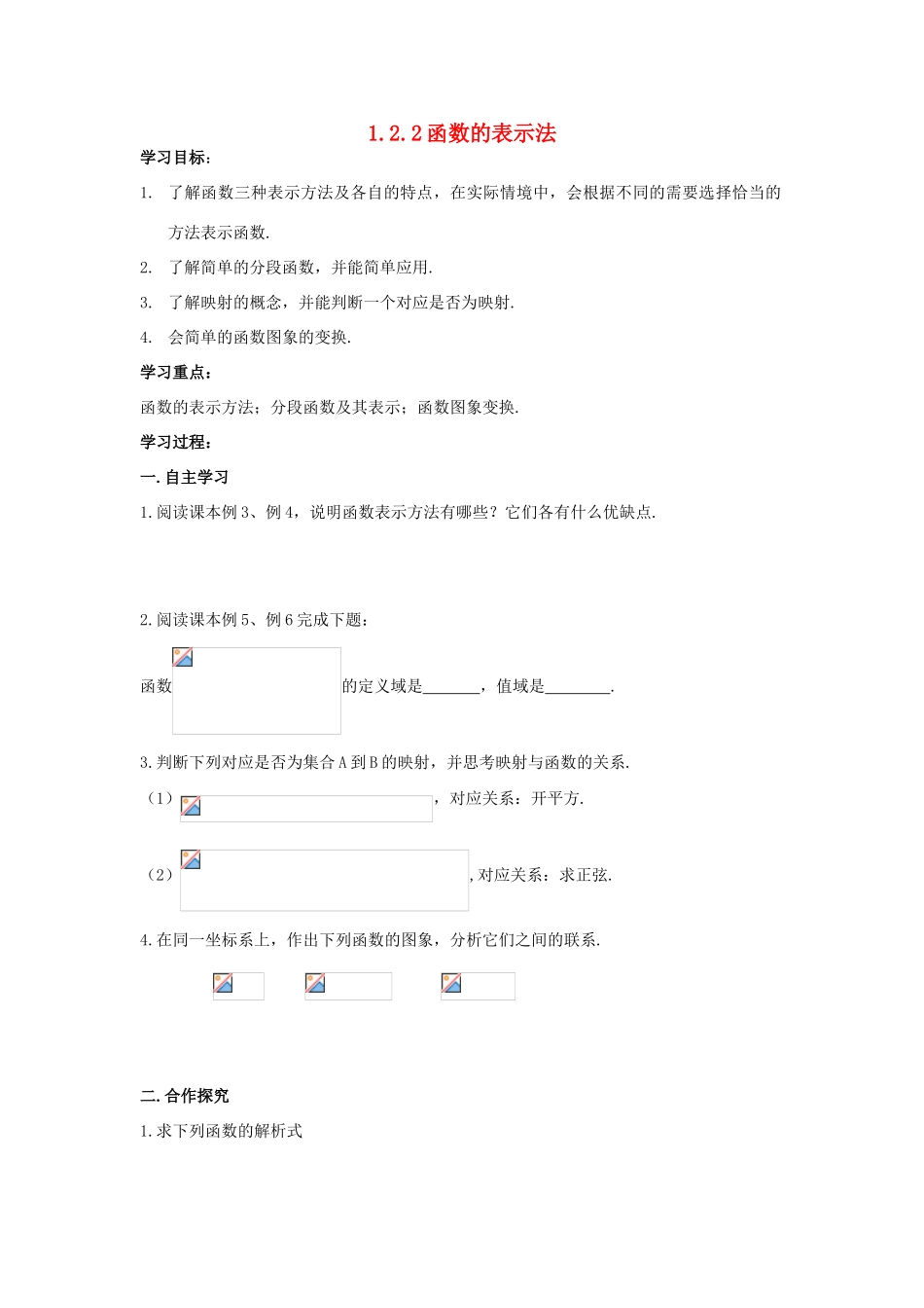 山西省河津市第二中学高一数学 5函数表示法学案_第1页