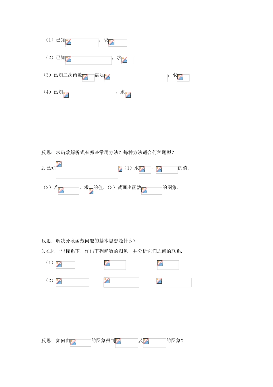 山西省河津市第二中学高一数学 5函数表示法学案_第2页