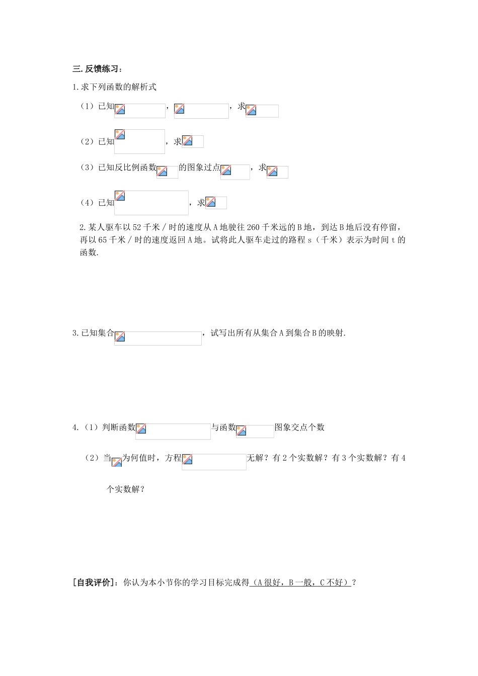山西省河津市第二中学高一数学 5函数表示法学案_第3页