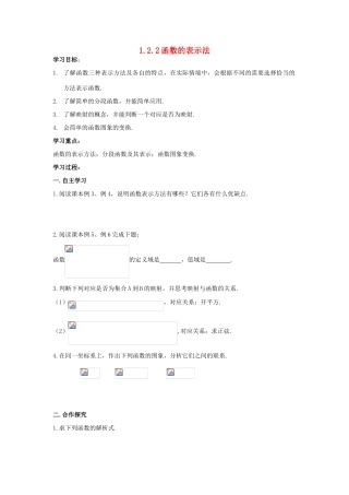 山西省河津市第二中学高一数学 5函数表示法学案