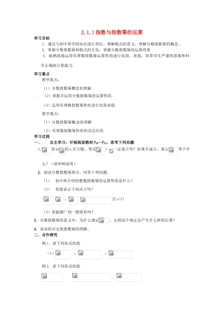 山西省河津市第二中学高一数学 8指数与指数幂的运算学案