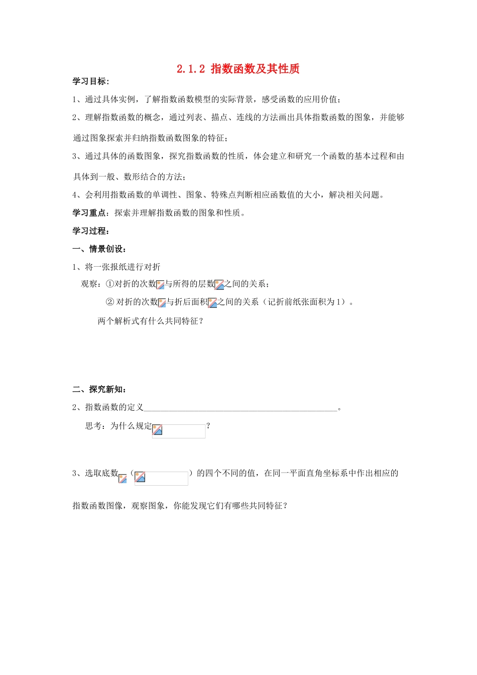 山西省河津市第二中学高一数学 9指数函数学案_第1页