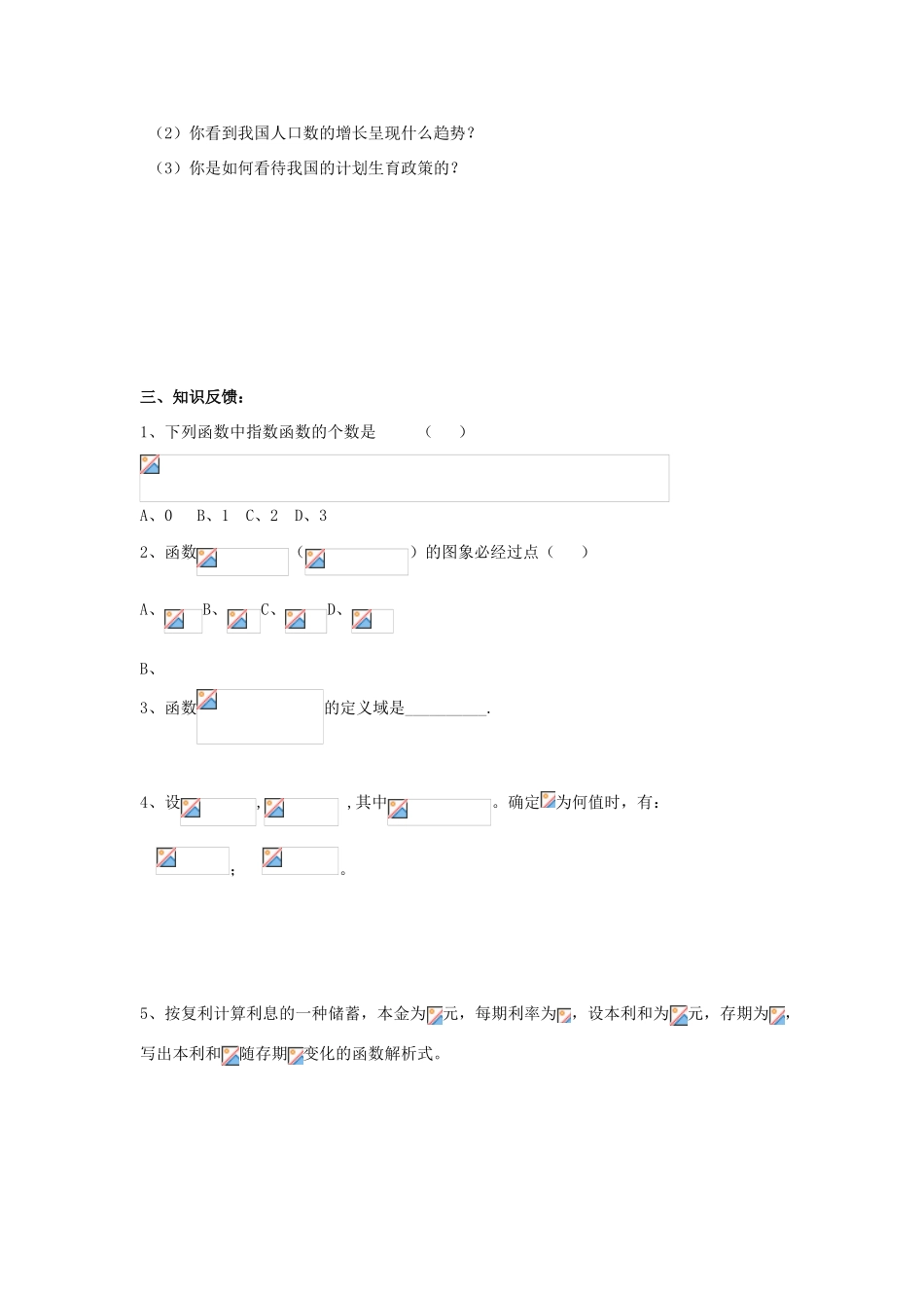 山西省河津市第二中学高一数学 9指数函数学案_第3页