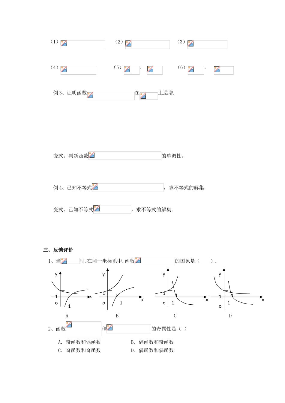 山西省河津市第二中学高一数学 11对数函数学案_第2页