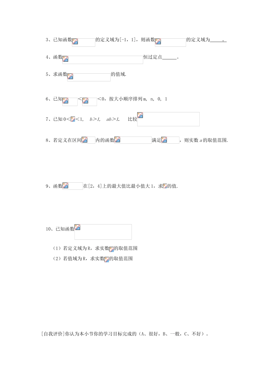 山西省河津市第二中学高一数学 11对数函数学案_第3页