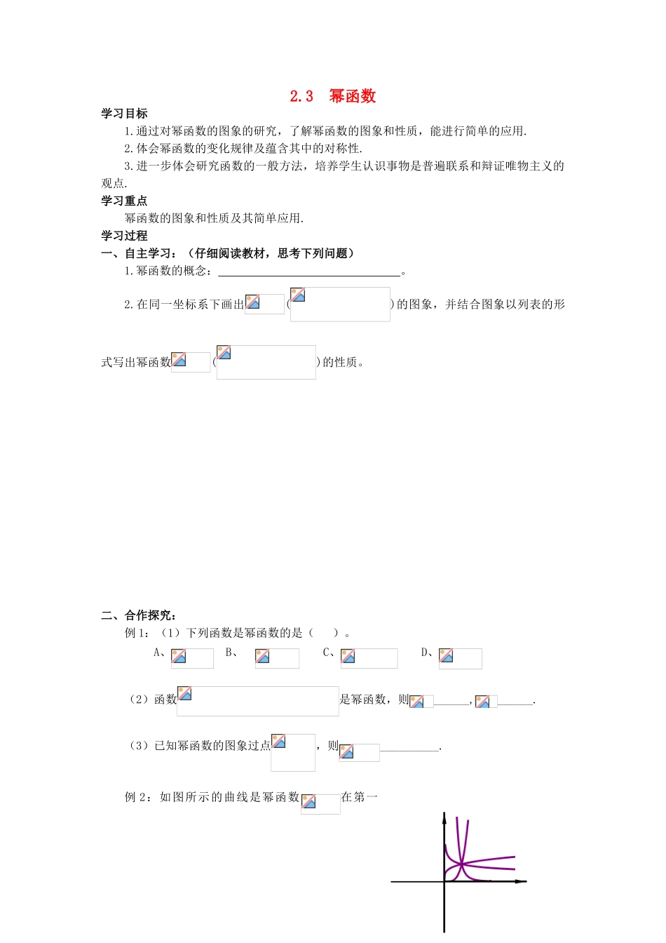 山西省河津市第二中学高一数学 12幂函数学案_第1页