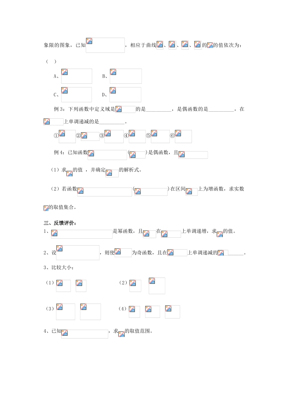 山西省河津市第二中学高一数学 12幂函数学案_第2页