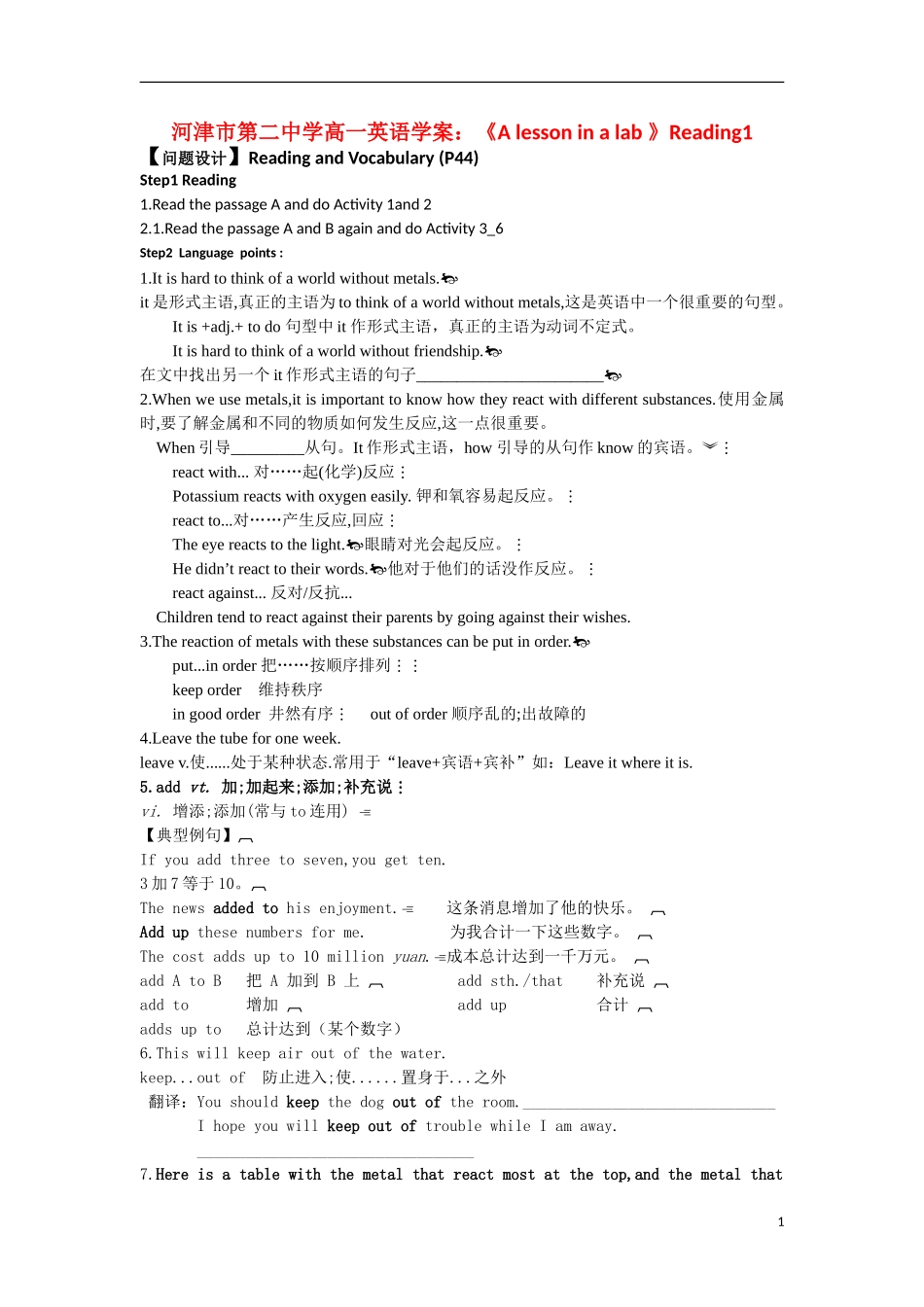 山西省河津市第二中学高一英语 《A lesson in a lab 》Reading1学案_第1页