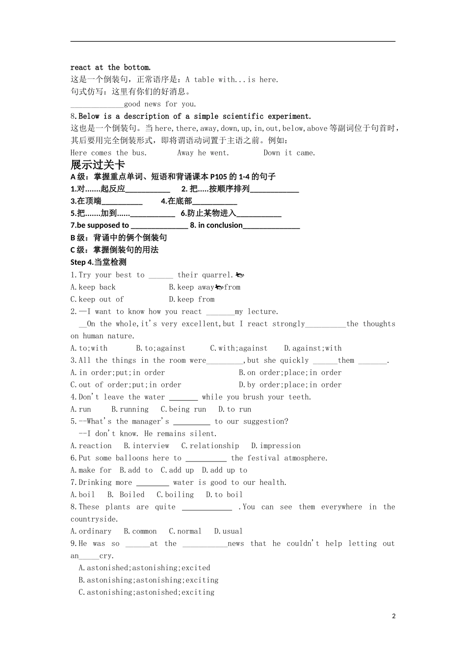 山西省河津市第二中学高一英语 《A lesson in a lab 》Reading1学案_第2页