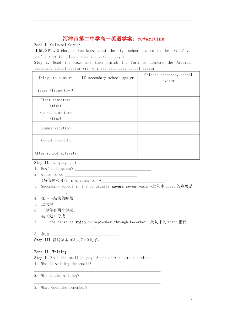 山西省河津市第二中学高一英语 cc+writing学案_第1页