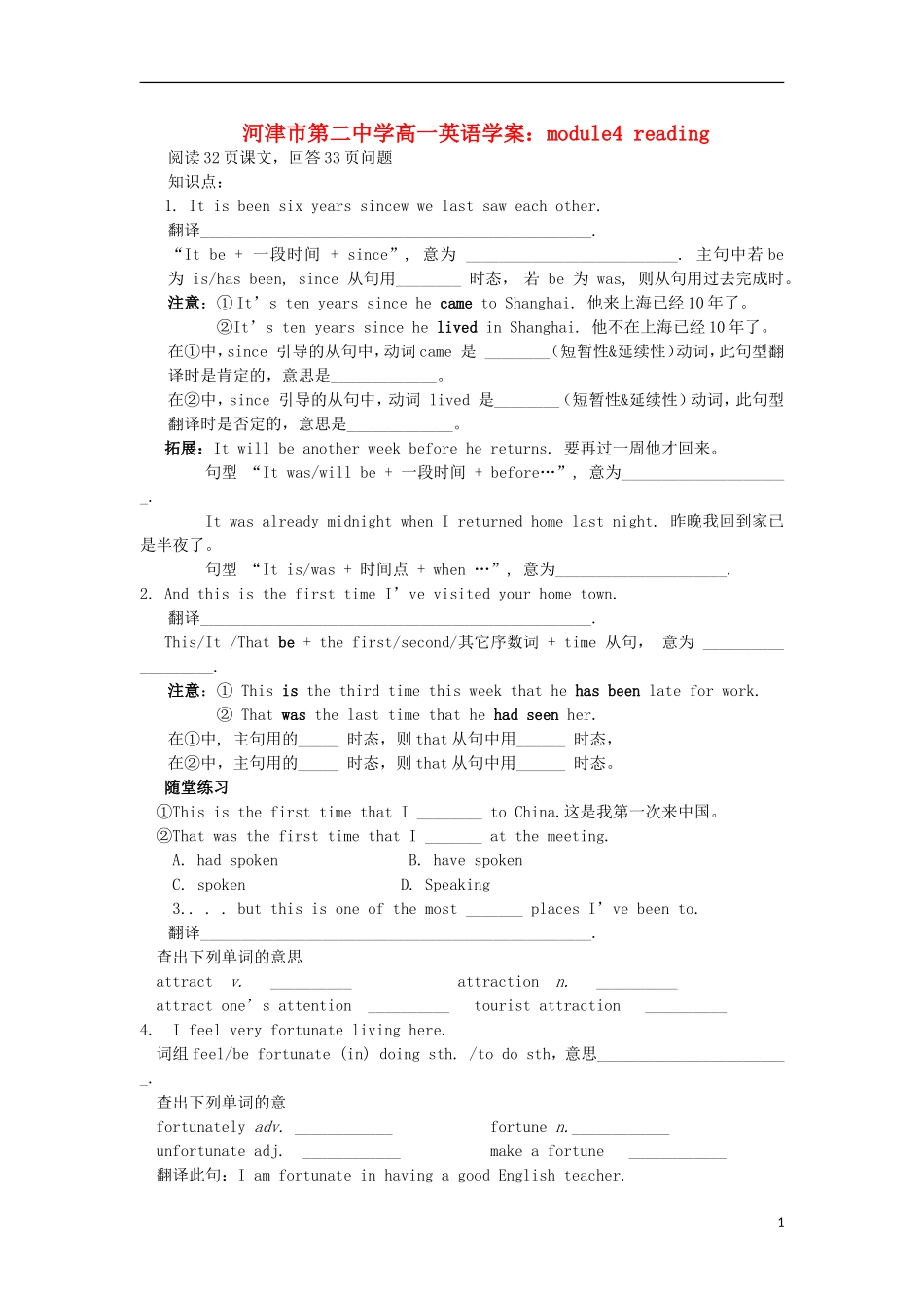 山西省河津市第二中学高一英语 Module4 reading学案_第1页