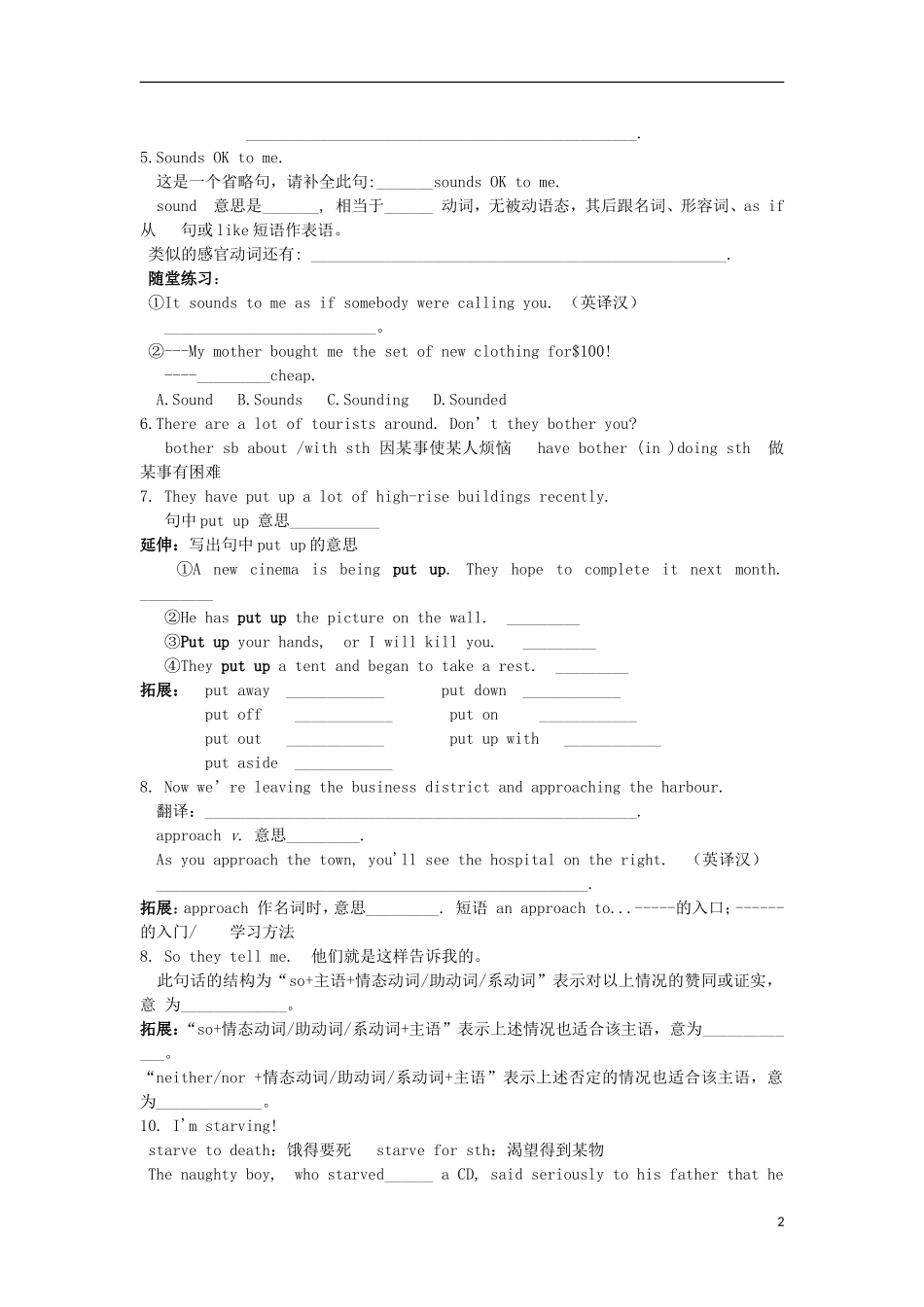 山西省河津市第二中学高一英语 Module4 reading学案_第2页