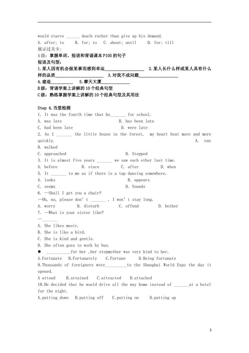 山西省河津市第二中学高一英语 Module4 reading学案_第3页