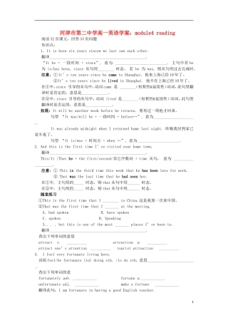 山西省河津市第二中学高一英语 Module4 reading学案
