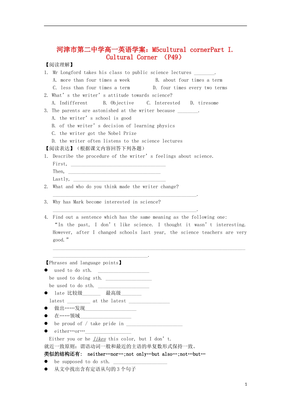 山西省河津市第二中学高一英语 Module5cultural corner学案_第1页