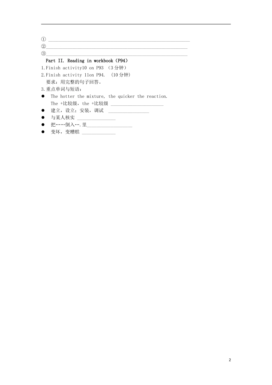山西省河津市第二中学高一英语 Module5cultural corner学案_第2页