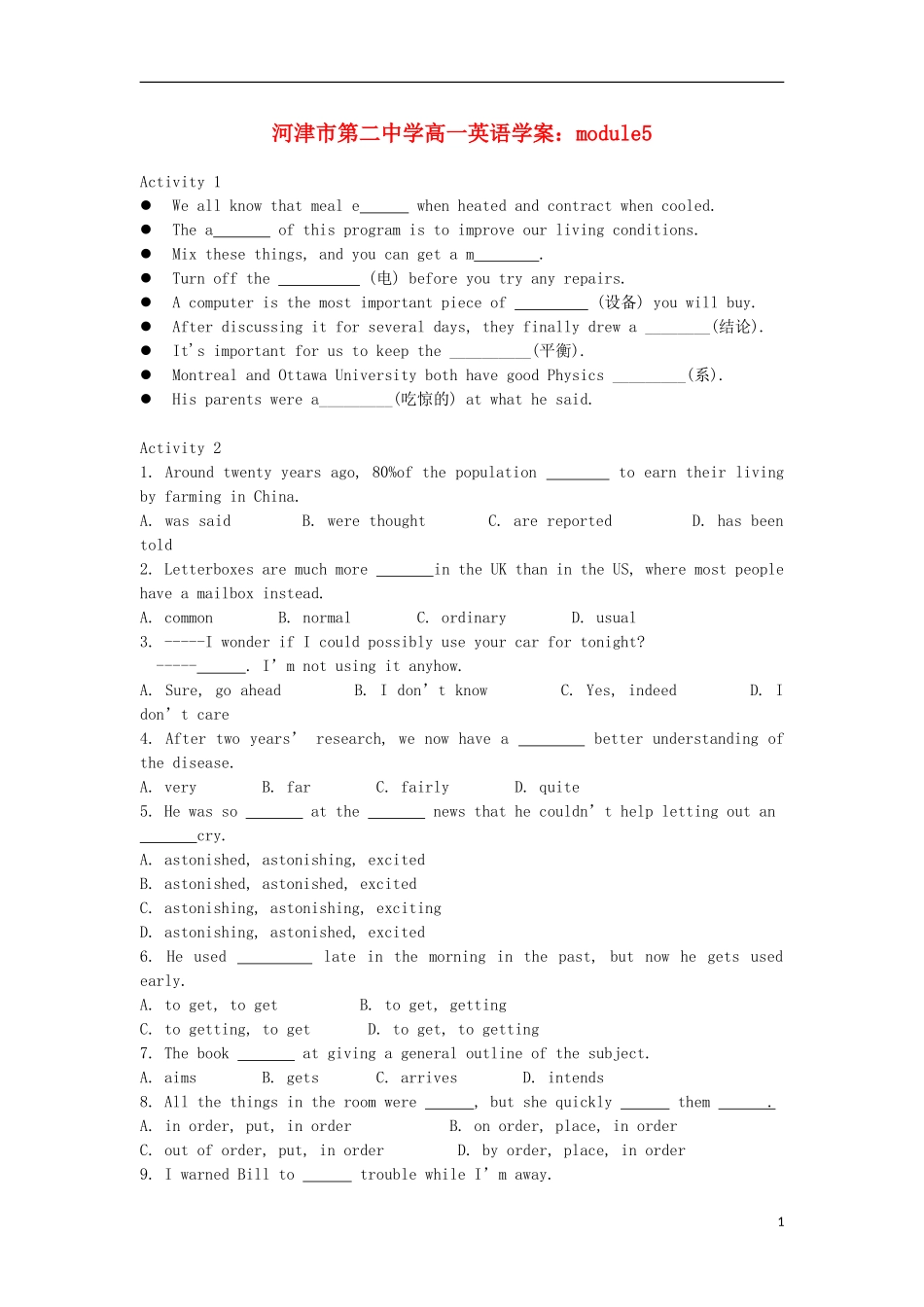 山西省河津市第二中学高一英语 Module5学案_第1页