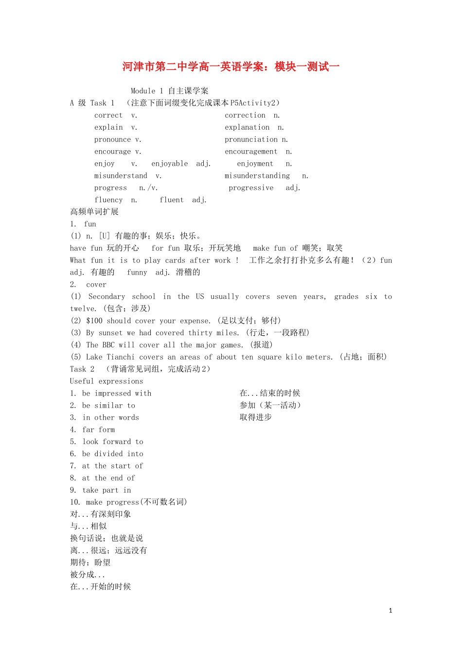 山西省河津市第二中学高一英语 模块一测试学案_第1页