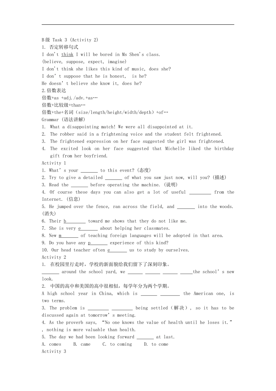 山西省河津市第二中学高一英语 模块一测试学案_第2页