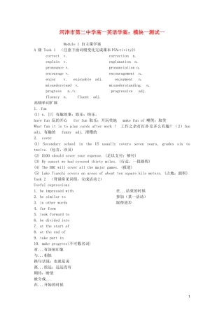 山西省河津市第二中学高一英语 模块一测试学案
