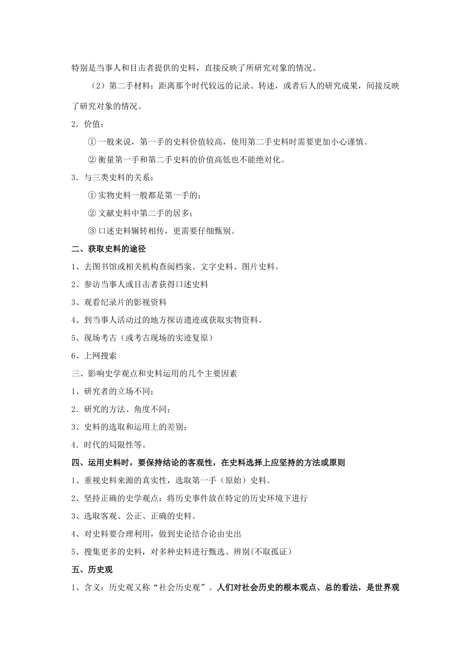 山西省芮城县风陵渡中学2013高一历史《历史研究方法专题》学习资料素材 新人教版_第2页