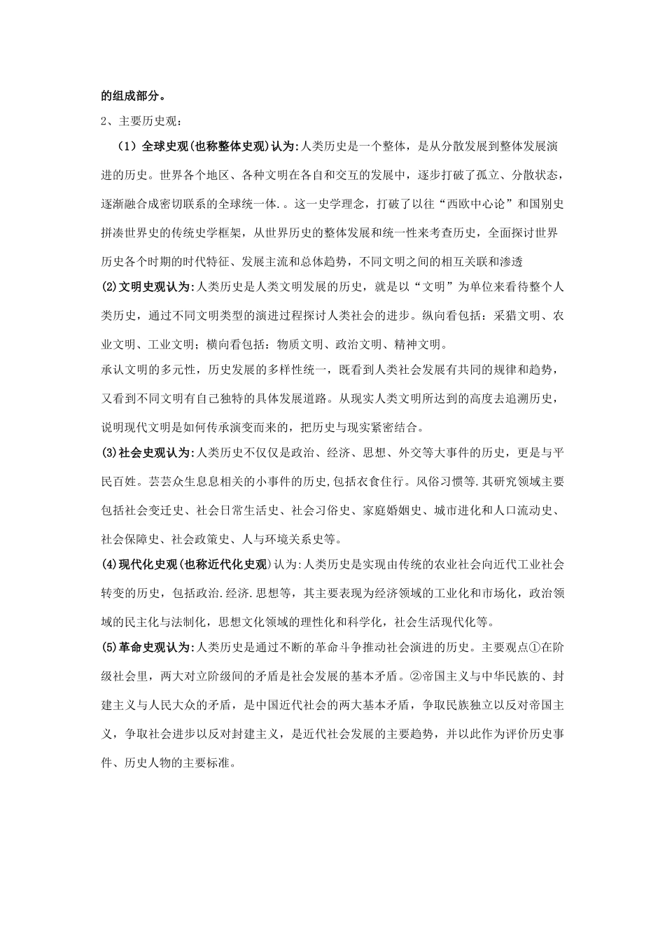 山西省芮城县风陵渡中学2013高一历史《历史研究方法专题》学习资料素材 新人教版_第3页