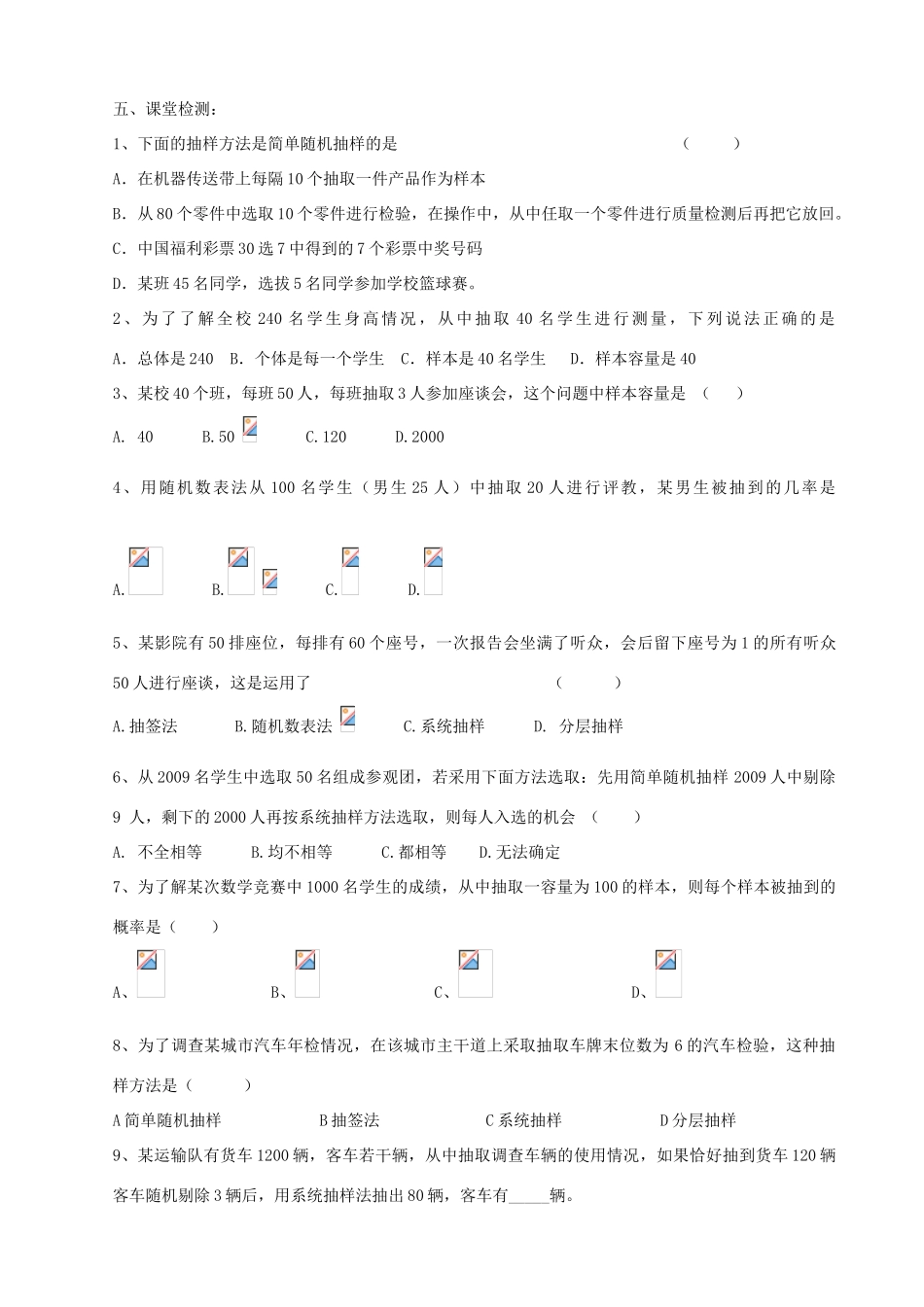 山西省芮城县风陵渡中学高中数学 2.1.1简单、系统抽样学案 新人教A版必修3 _第2页