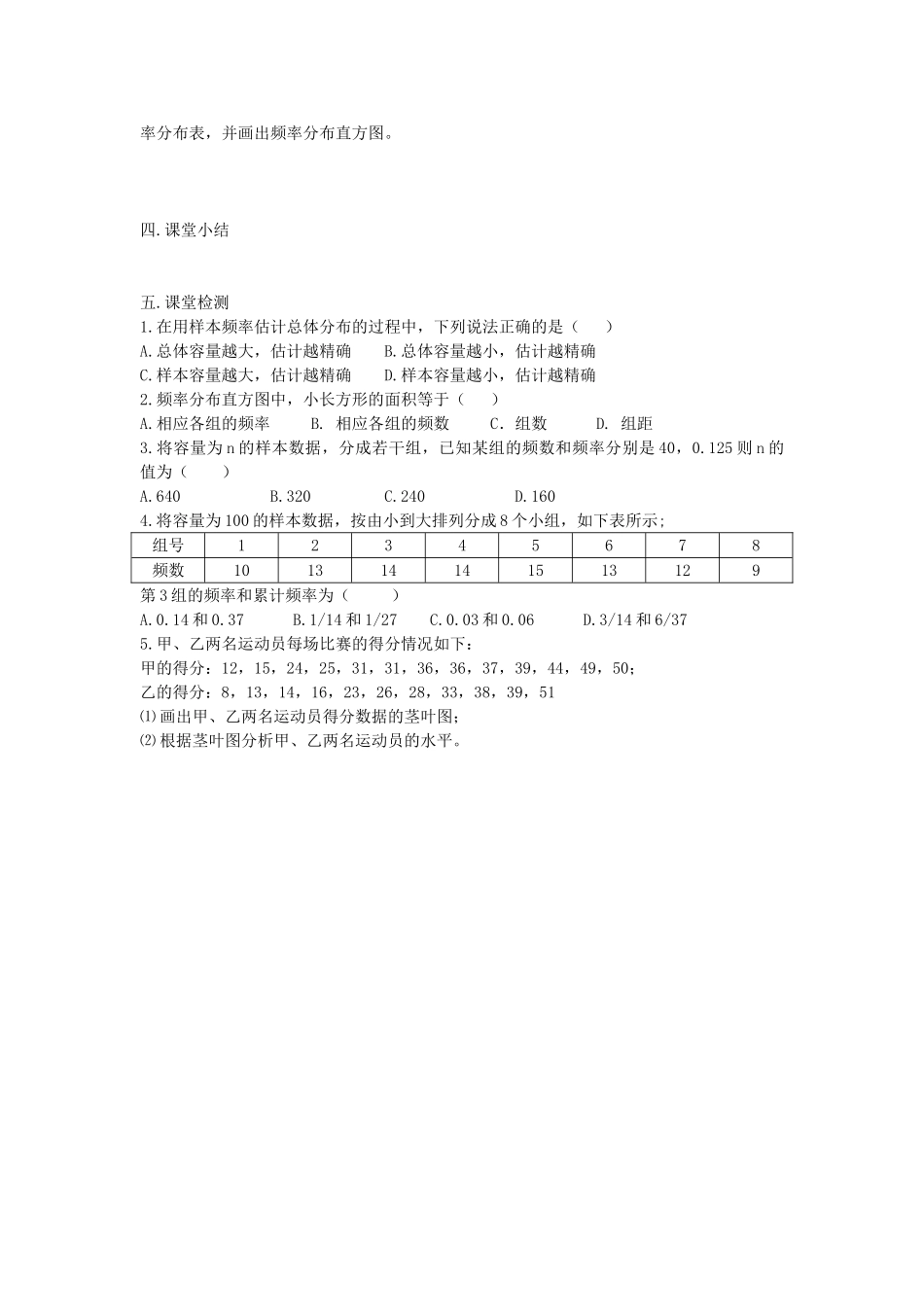 山西省芮城县风陵渡中学高中数学 2.2.1用样本的频率分布估计总体分布学案 新人教A版必修3 _第2页