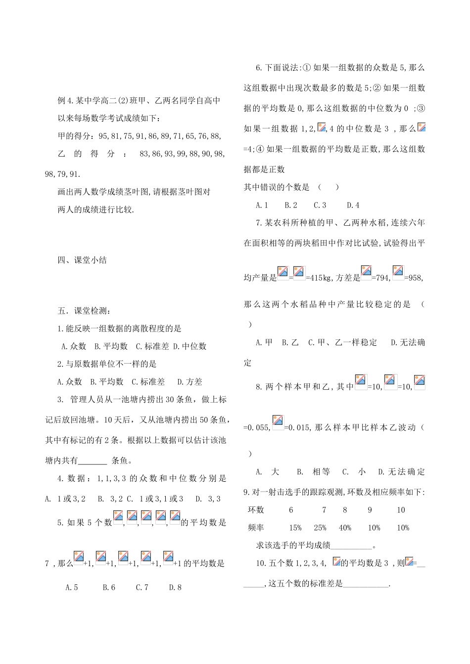山西省芮城县风陵渡中学高中数学 2.2.2用样本的数字特征估计样本的总体特征学案 新人教A版必修3 _第2页