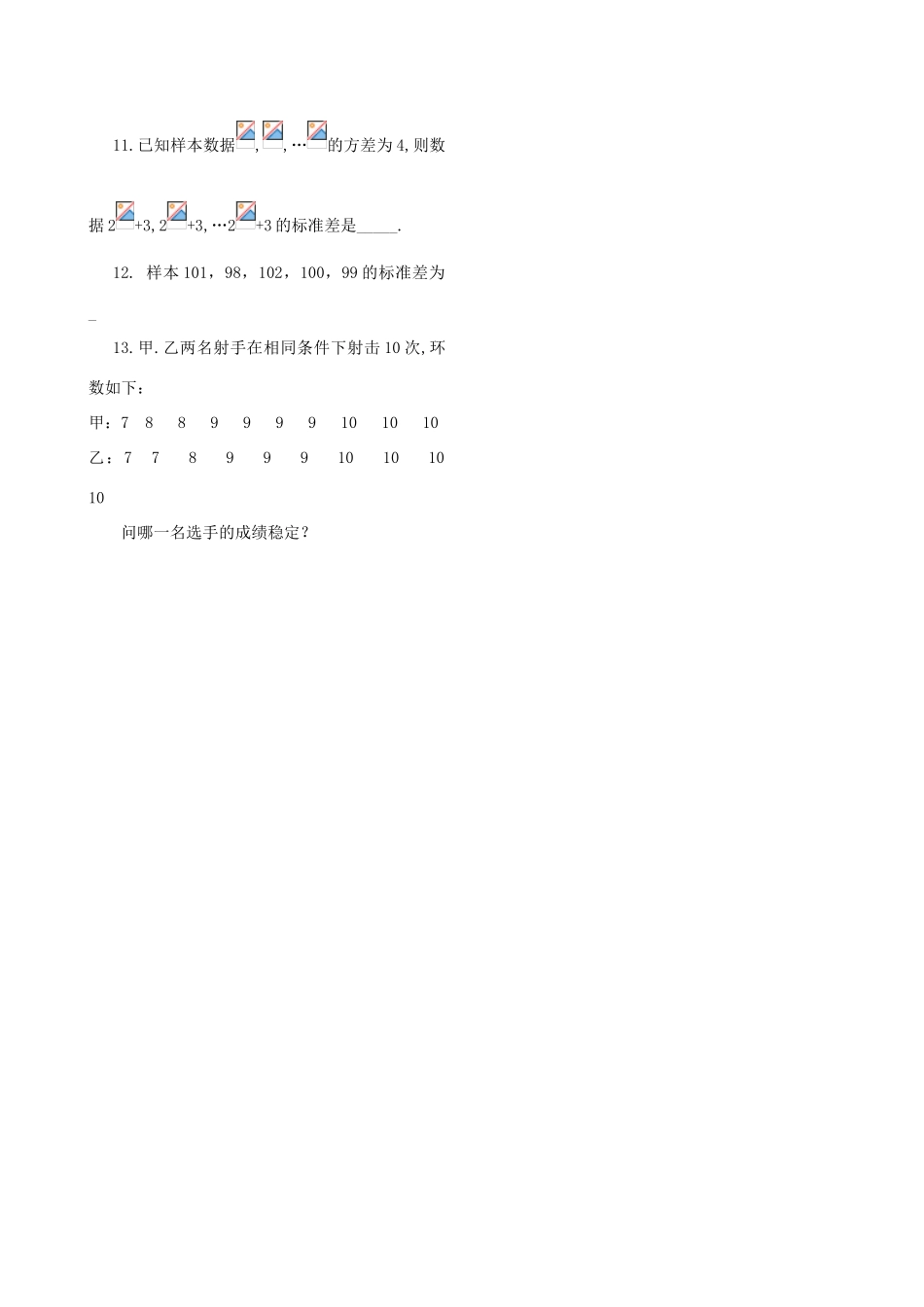 山西省芮城县风陵渡中学高中数学 2.2.2用样本的数字特征估计样本的总体特征学案 新人教A版必修3 _第3页