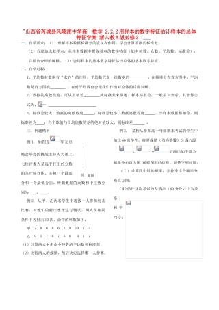 山西省芮城县风陵渡中学高中数学 2.2.2用样本的数字特征估计样本的总体特征学案 新人教A版必修3 