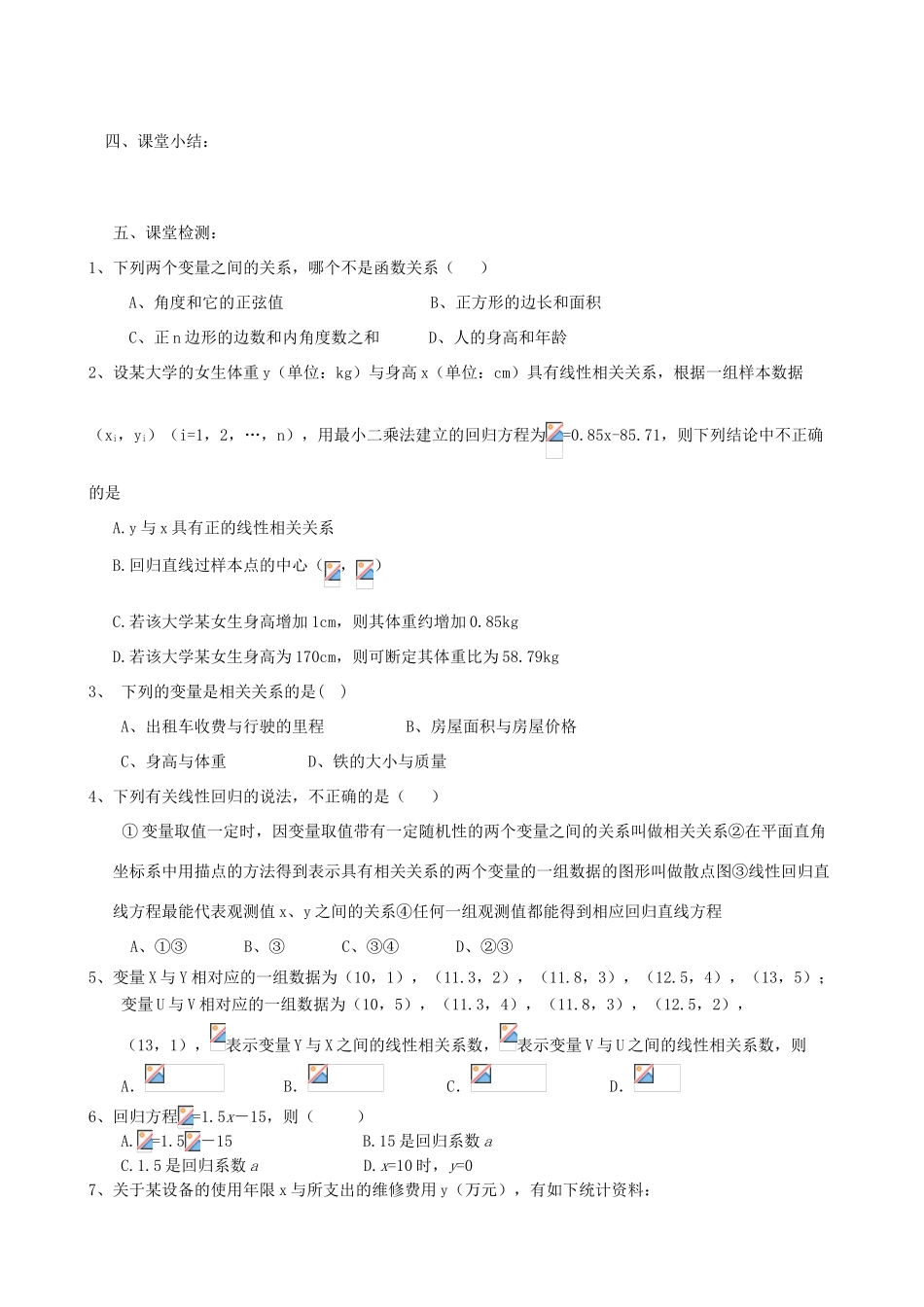 山西省芮城县风陵渡中学高中数学 2.3.1变量间的相关关系学案 新人教A版必修3 _第2页