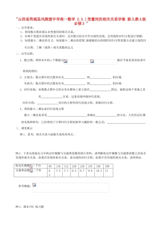 山西省芮城县风陵渡中学高中数学 2.3.1变量间的相关关系学案 新人教A版必修3 