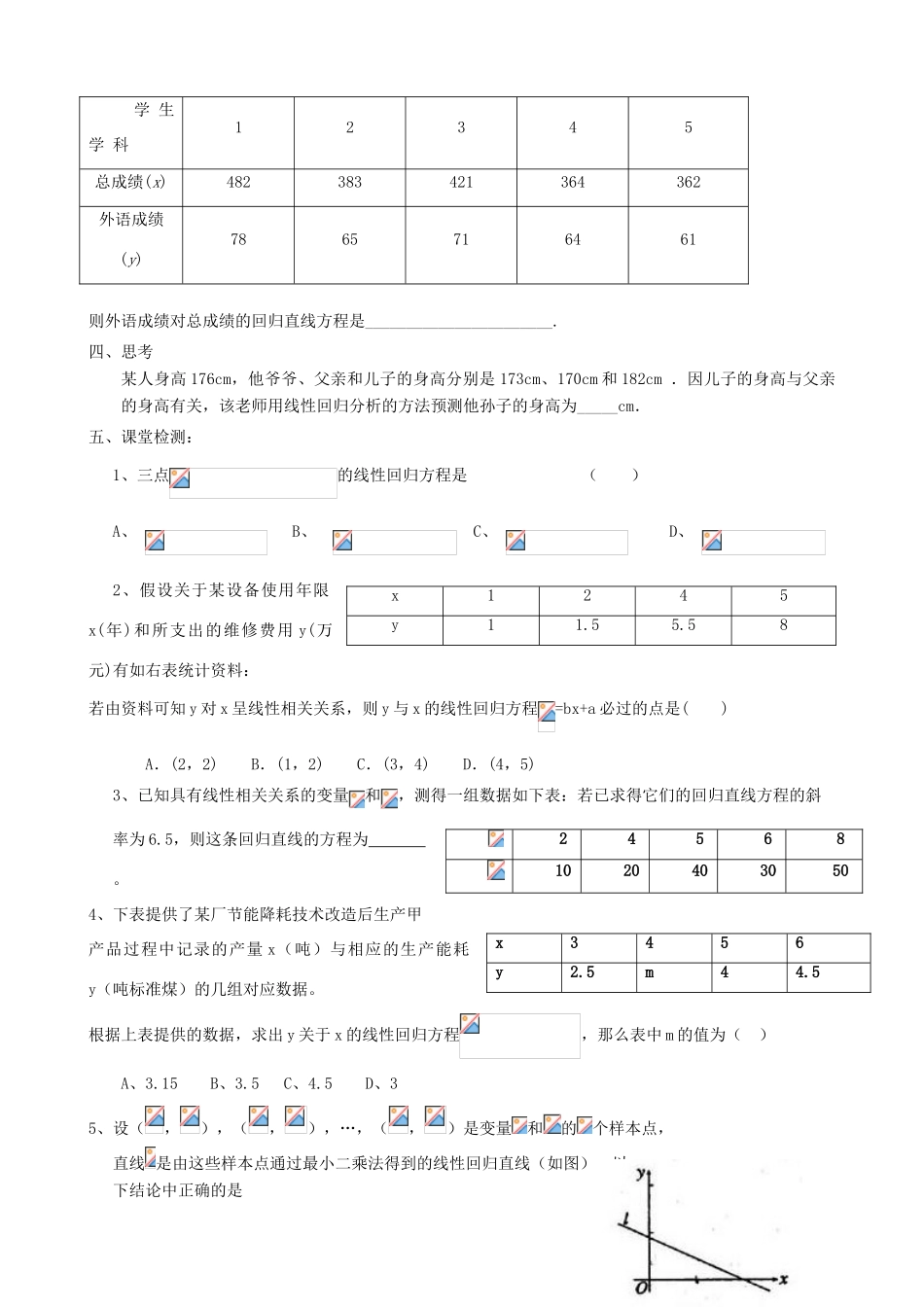 山西省芮城县风陵渡中学高中数学 2.3.2变量间的相关关系学案 新人教A版必修3 _第2页