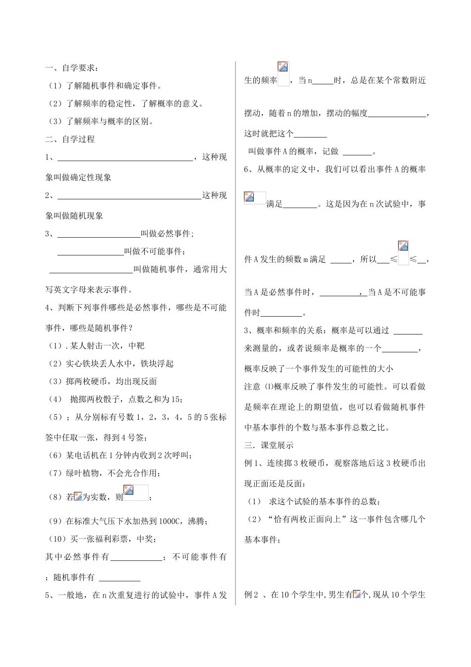 山西省芮城县风陵渡中学高中数学 3.1.1随机事件的概率学案 新人教A版必修3 _第2页