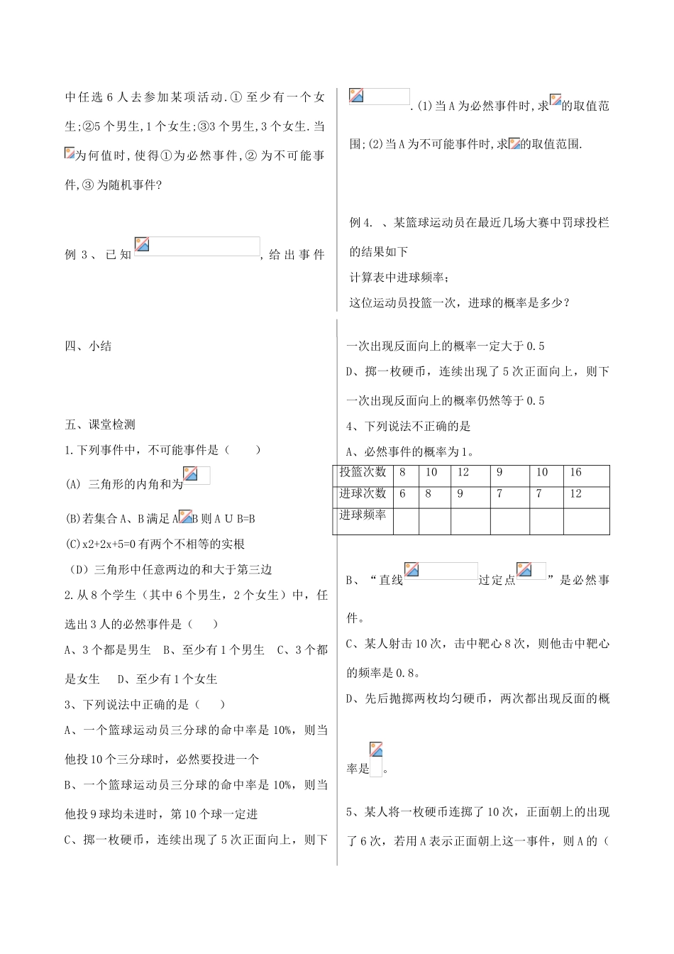 山西省芮城县风陵渡中学高中数学 3.1.1随机事件的概率学案 新人教A版必修3 _第3页