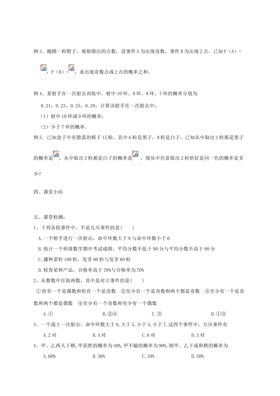山西省芮城县风陵渡中学高中数学 3.1.2-3概率的意义与性质学案 新人教A版必修3 _第2页