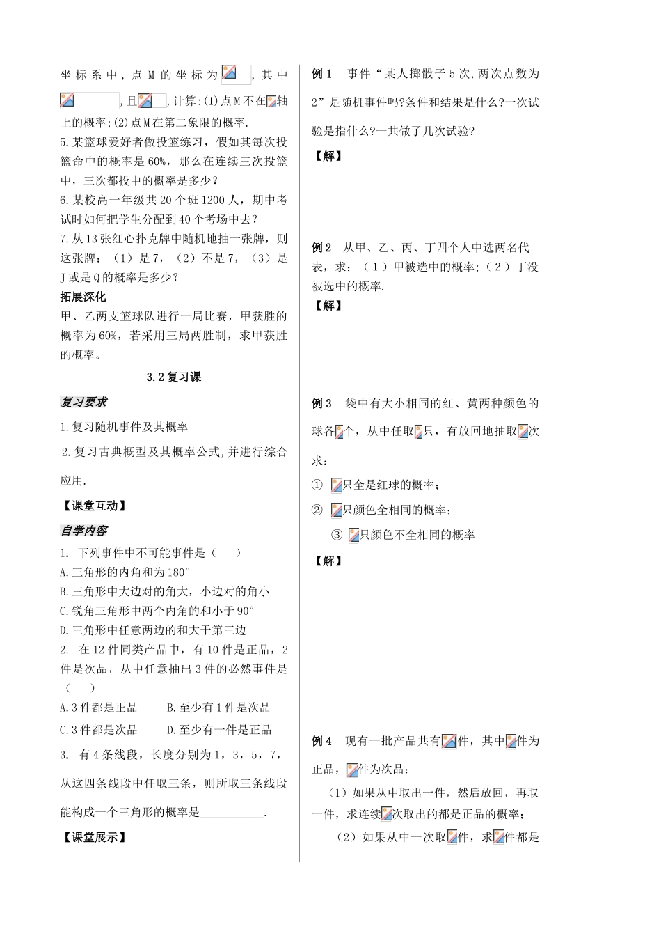山西省芮城县风陵渡中学高中数学 3.1.2古典概型学案 新人教A版必修3 _第2页