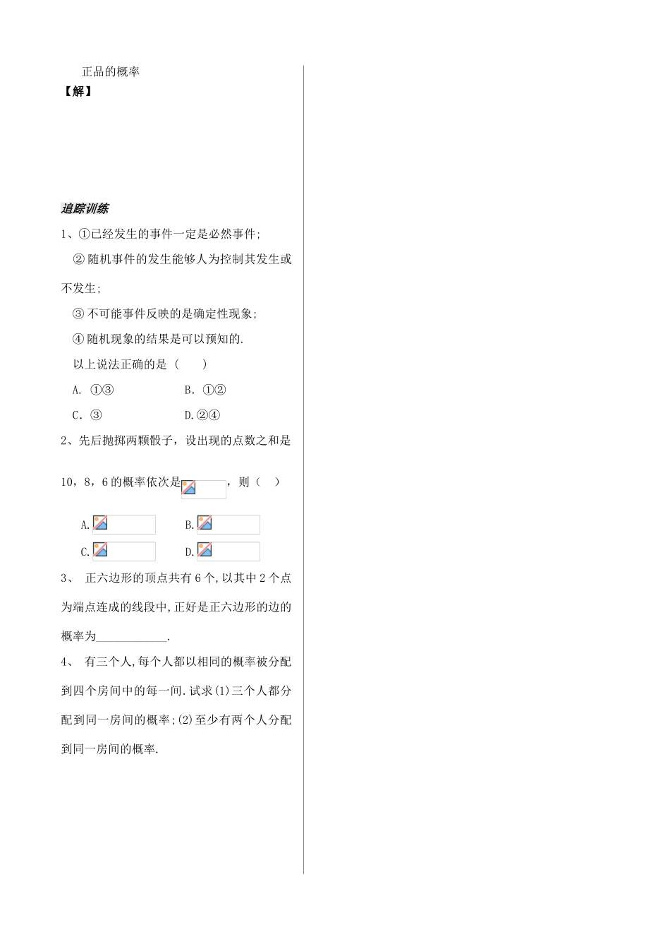 山西省芮城县风陵渡中学高中数学 3.1.2古典概型学案 新人教A版必修3 _第3页
