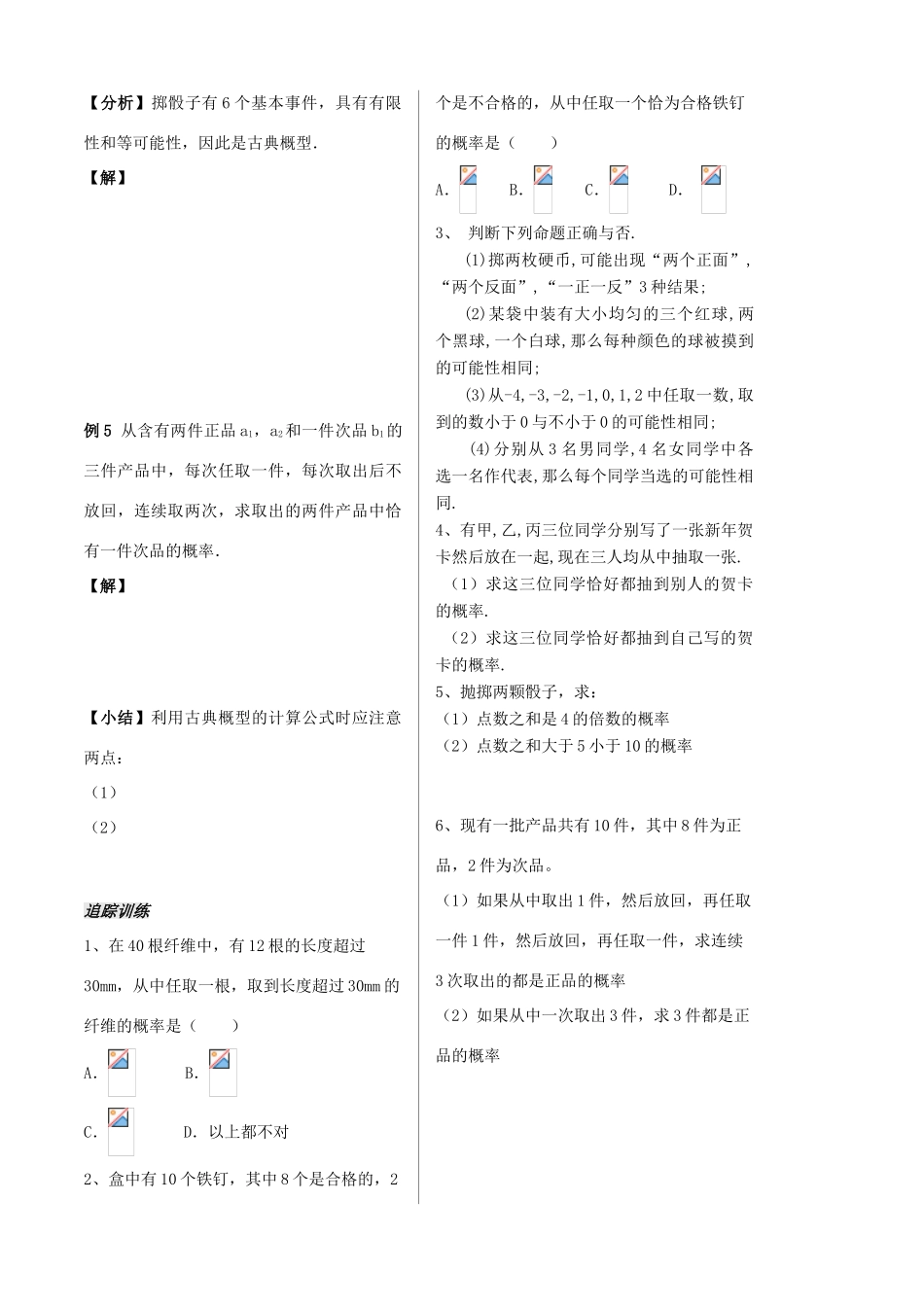 山西省芮城县风陵渡中学高中数学 3.2.1古典概型学案 新人教A版必修3 _第2页