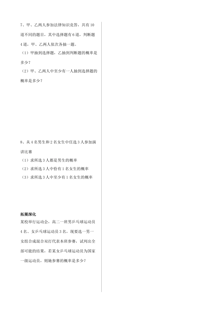 山西省芮城县风陵渡中学高中数学 3.2.1古典概型学案 新人教A版必修3 _第3页