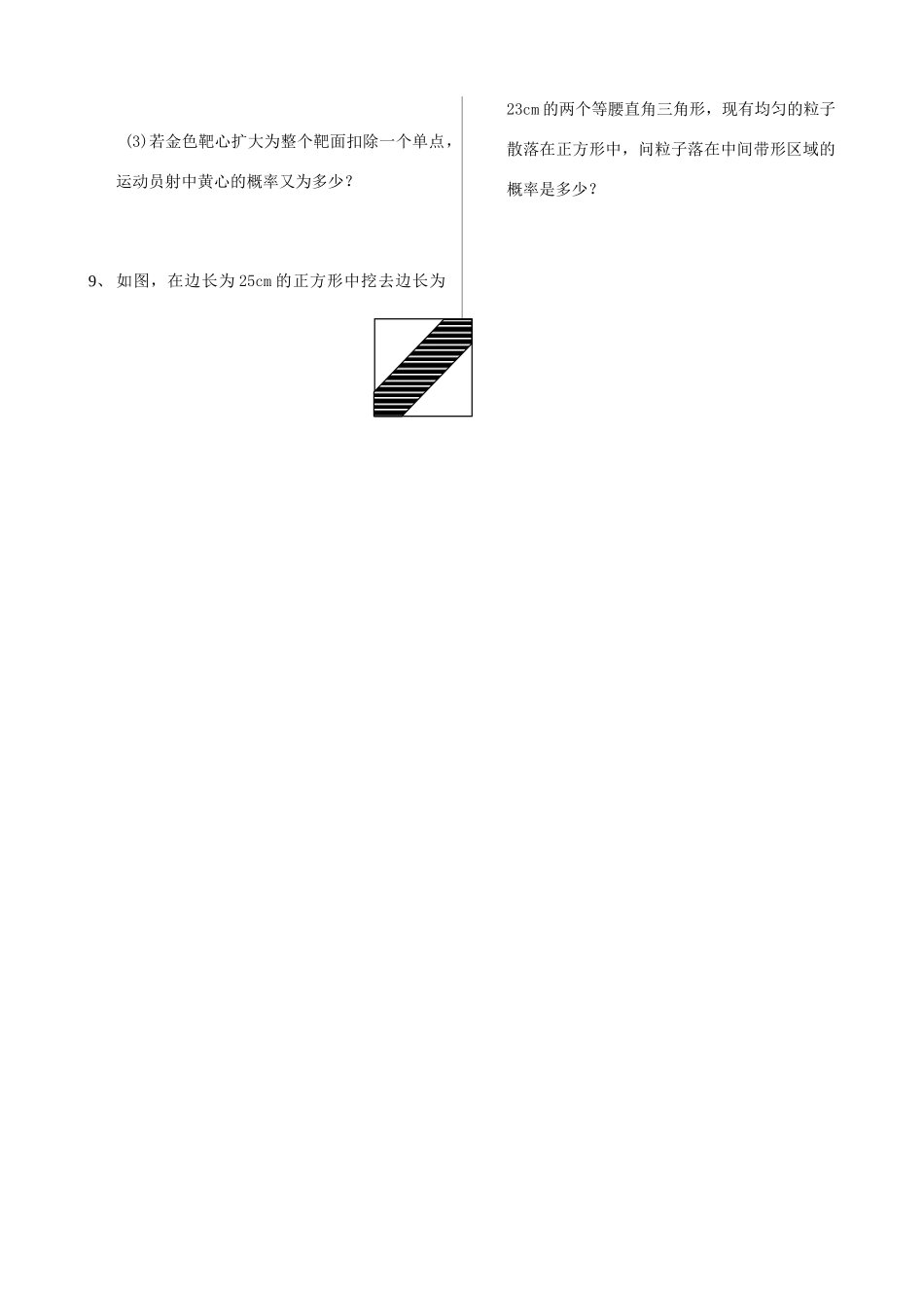 山西省芮城县风陵渡中学高中数学 3.3.1几何概型学案 新人教A版必修3 _第3页