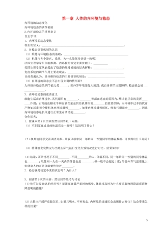 山西省石楼县石楼中学2014年高中生物 1.2内环境稳态的重要性学案 新人教版必修3