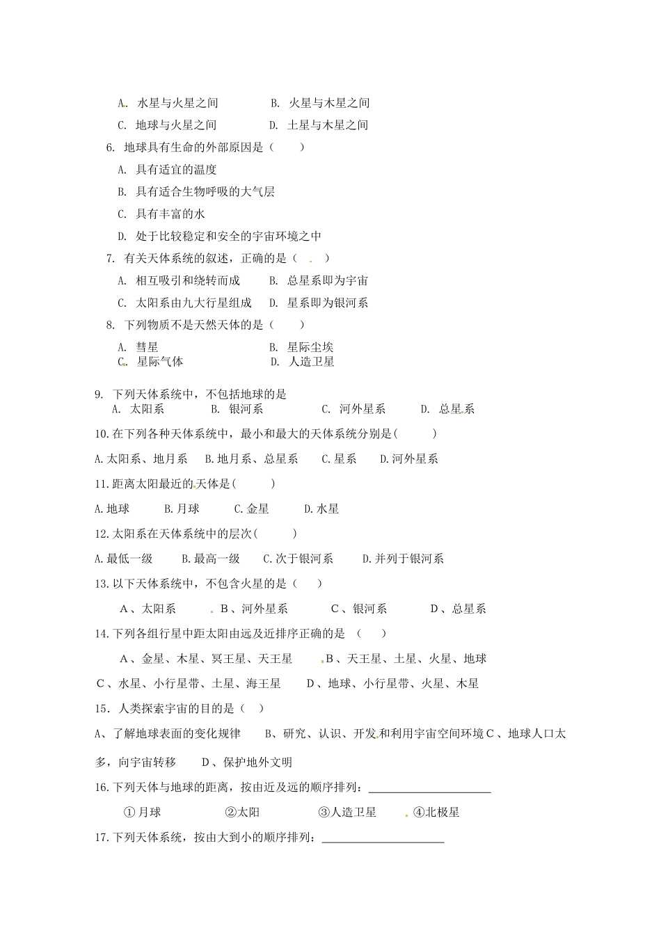 山西省石楼县石楼中学高中地理上册《11 宇宙中的地球》导学案 新人教版必修1_第3页